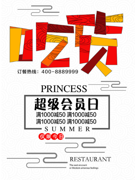 餐飲行業吃貨節軟文活動文案