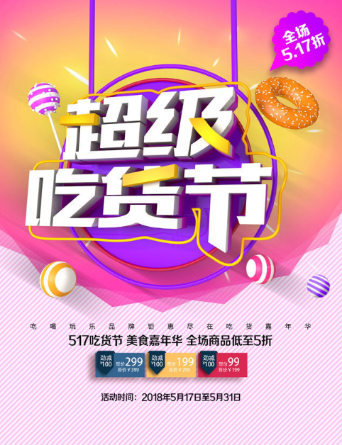 餐飲行業吃貨節軟文活動文案