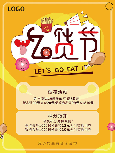餐飲行業吃貨節軟文活動文案