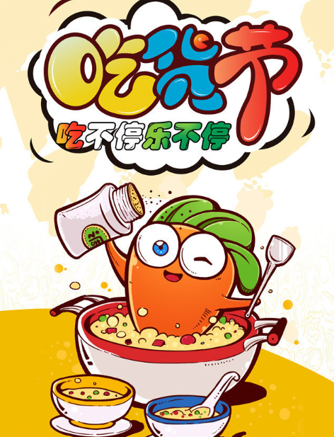 餐飲行業吃貨節軟文活動文案