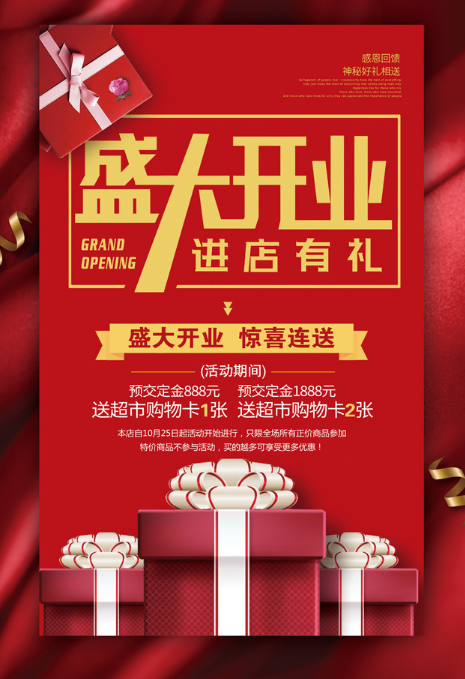 開業(yè)活動軟文推廣文案