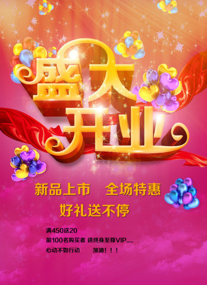 開業(yè)活動軟文推廣文案