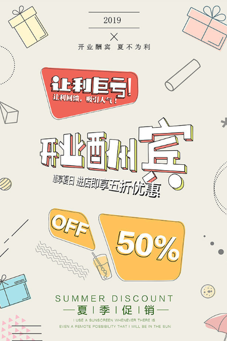 開業(yè)活動軟文推廣文案