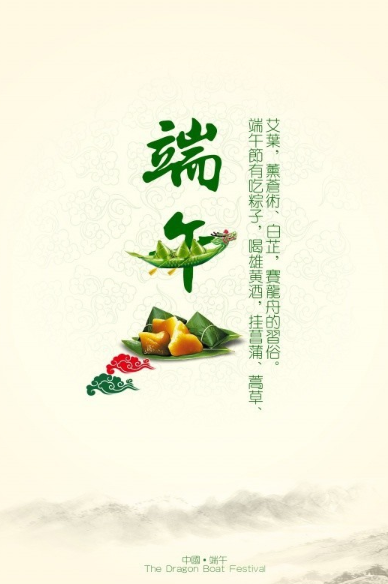 端午節(jié)軟文推廣方案