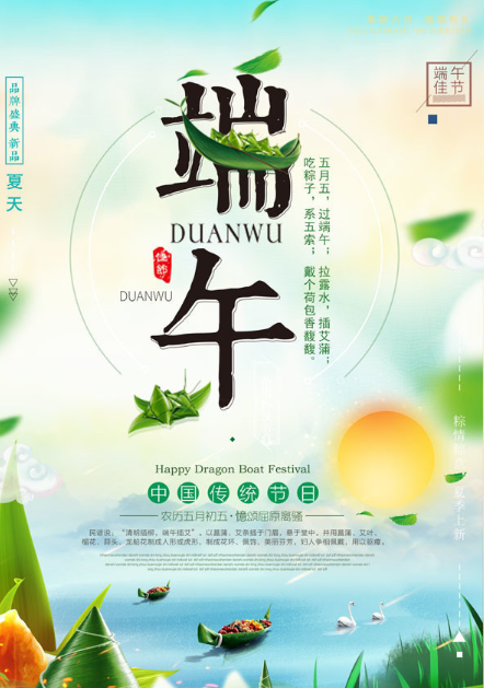 端午節(jié)軟文推廣方案