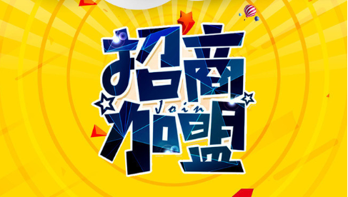 招商軟文如何寫，一篇成功的招商軟文覆蓋哪些