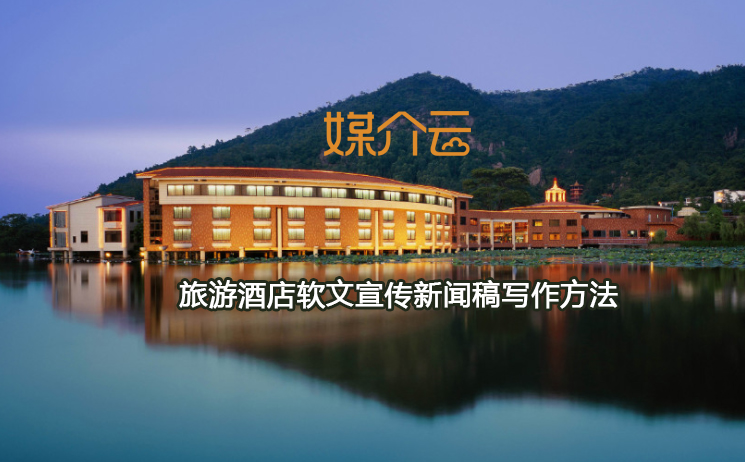 旅游酒店軟文 旅游酒店軟文